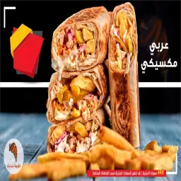 عربي مكسيكي